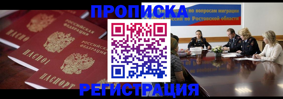 прописка от собственника в Юже