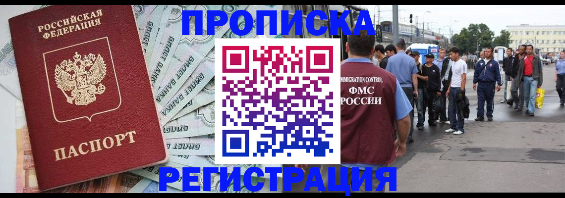 прописка 2025 в Юже